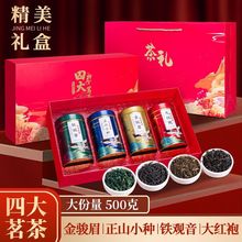 四大名茶金骏眉正山小种红茶茶叶乌龙茶大红袍铁观音浓香型礼盒装