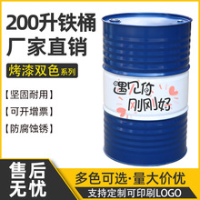 加厚油桶200升汽油桶柴油桶润滑油机油黄油装饰备用大铁桶