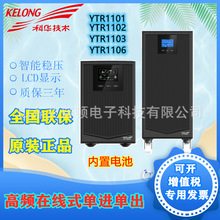 科华UPS不间断电源YTR1101/2/3/6内置电池电脑延时塔式2700/5400W