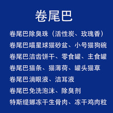 卷尾巴产品除臭剂除臭珠猫条猫罐头猫狗碗猫薄荷猫草洁耳液滴眼液