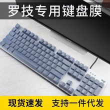 适用Logitech罗技K845机械键盘鼠标套装游戏有线全尺寸键盘保护膜