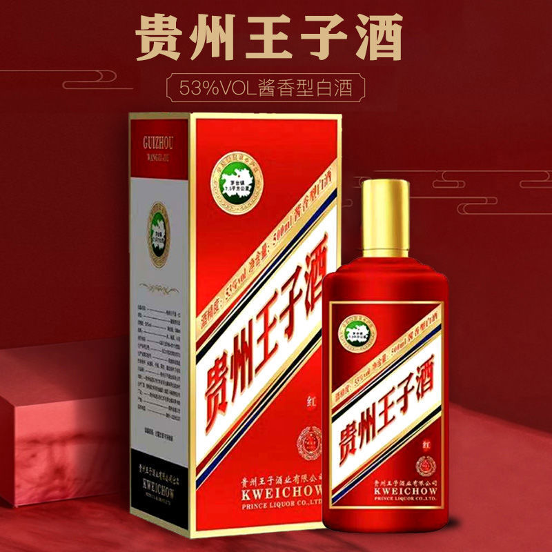 53度贵州王子酒生肖纪念酒酱香型白酒珍藏聚会500ml精美礼盒装