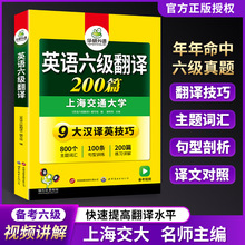 1件代发华研外语备考2024大学6级翻译专项训练书英语六级翻译200