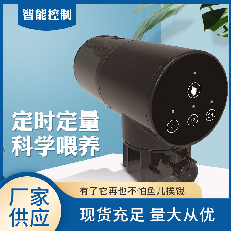 供应新款喂食器智能定时喂鱼器封闭式水族箱锦鲤金鱼小型投食机