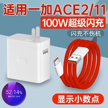 适用一加ACE2充电器头100w闪充头一加11闪充真我GTNEO5SE快充线头