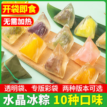 冰皮水晶粽子早餐红豆沙甜粽真空包装即食网红零食端午节小吃