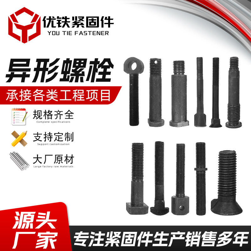 Supply Special Bolts Hot Cold Heading High Strength Non-Standard Special-Shaped Screws Cold Heading Cnc Lathe Special-Shaped Bolts