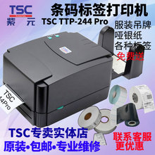 TSC TTP244 pro标签打印机吊牌物流热敏电子面单铜版不干胶贴纸