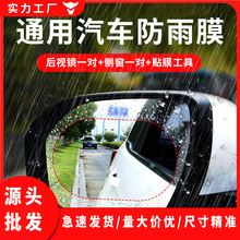 汽车车窗后视镜防雨膜防水雾纳米高清防眩反光镜倒车防雨贴批发