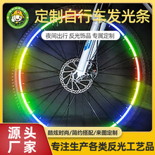 平衡车滑板车轮胎装饰反光贴定制滑步车轮辐反光贴纸自行车反光条