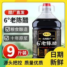 6度老陈醋大桶装9斤十年手工醋10年粮食醋山西特产食用醋商用