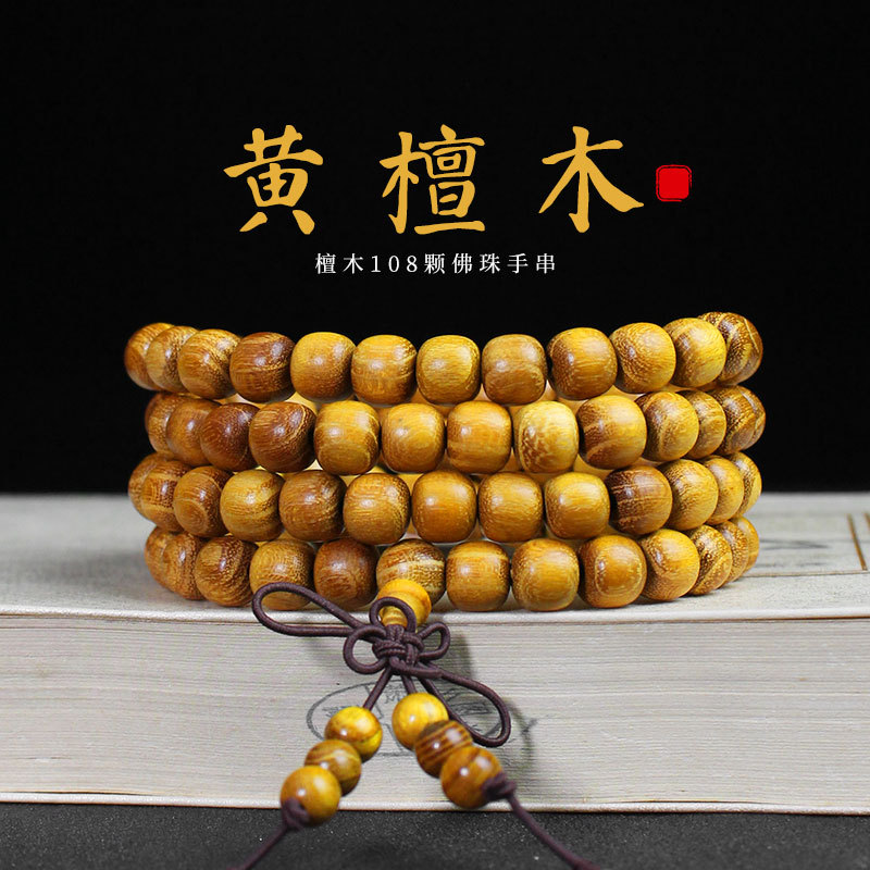 黄檀木手串108颗佛珠念珠桶珠7*8mm柘木老料文玩单圈男女手链饰品