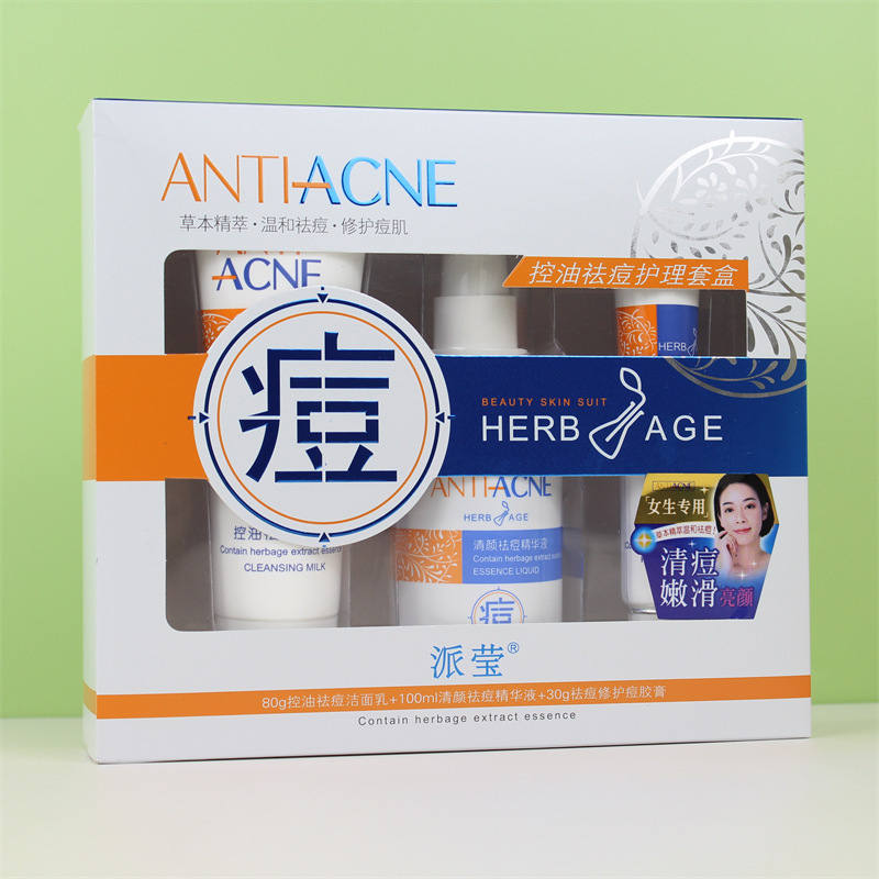 派莹控油祛痘护理套盒温和修护祛印收缩毛孔痘必消男女士三件套装
