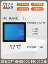全平面电阻电容触摸一体机17英寸低功耗钣金款电脑嵌入式工控机