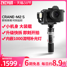 ZHIYUN云鹤M2S全画幅微单反相机手持云台Crane m2稳定器防抖拍摄