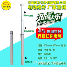 工业级笔式三节电动推杆升降立柱多节电动直流伸缩杆12V24V36V