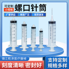 螺口针筒批发一次性兽用针筒喂食器10ML小规格实验用塑料针筒针管