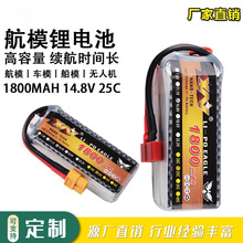 14.8V 1800mAh 25C 4S无人机四轴航模锂电池聚合物高倍率厂销