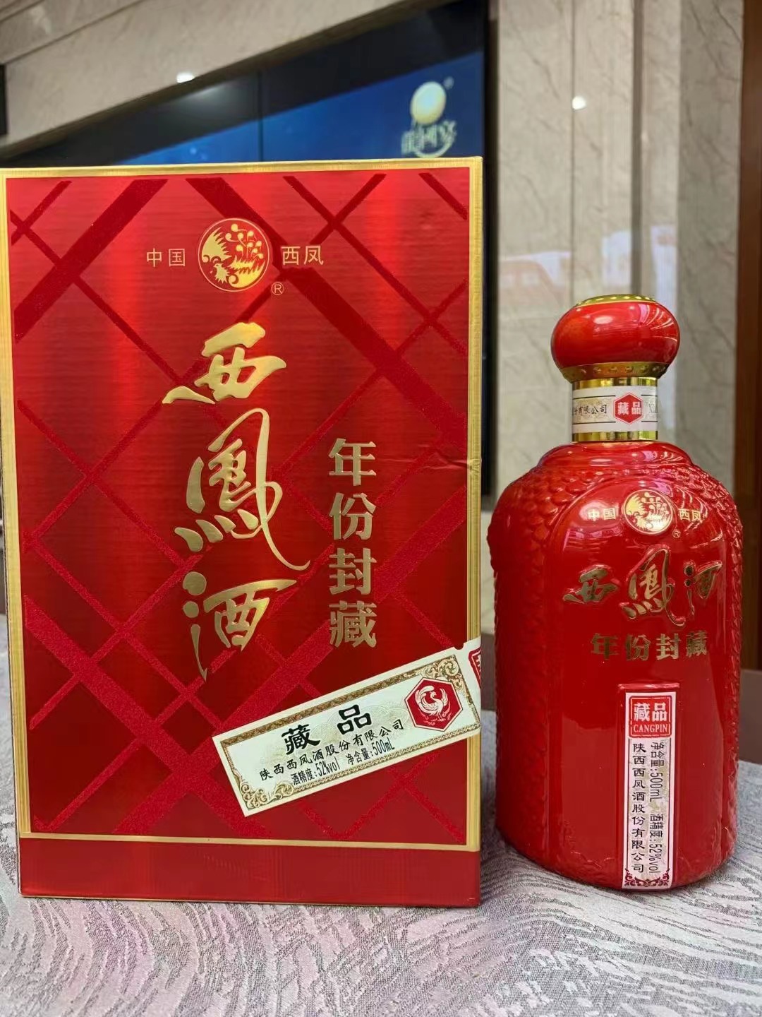 西凤酒年份封藏藏品52度凤香酒20纯粮白酒批发红盒红瓶酒-阿里巴巴