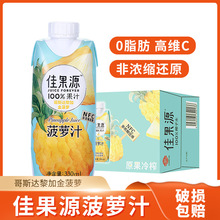 佳果源NFC菠萝汁100%纯果汁饮料330ml*12瓶整箱饮品