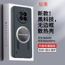 适用华为Mate60无边框散热手机壳P60Pro无线磁吸Nova10防摔保护套