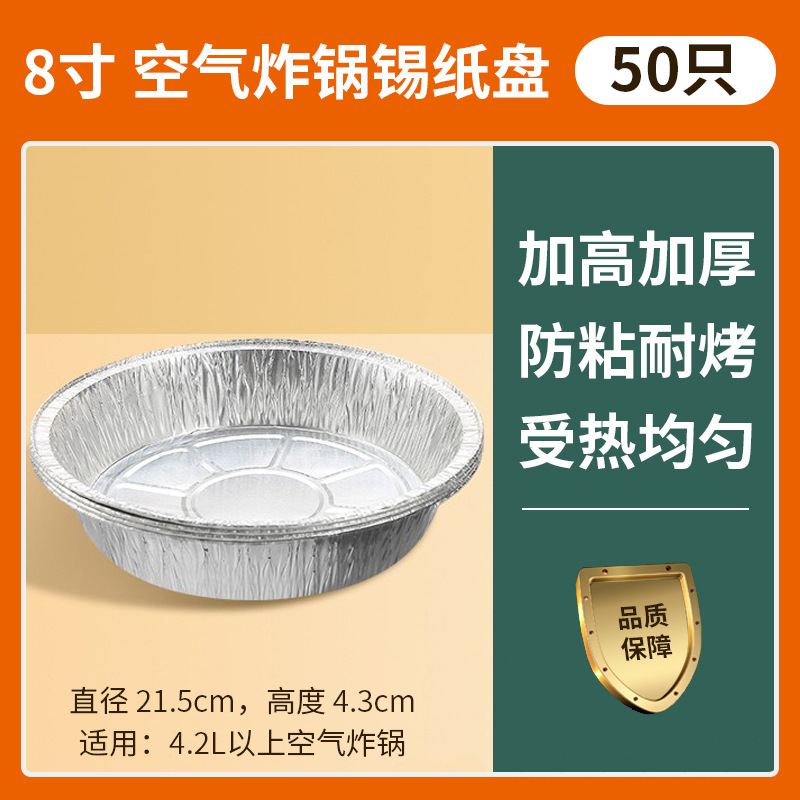 Air Fryer Foil Plate round Disposable Household Thickened Barbecue Tin Tray High Temperature Resistant Oven Aluminum Foil Lunch Box