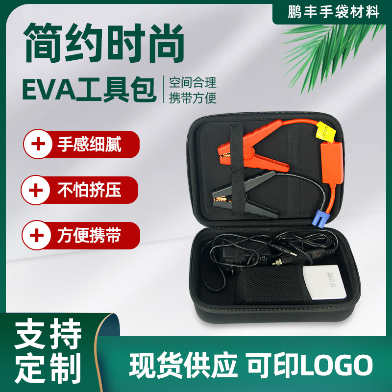 定制eva手提工具包筋膜枪收纳便携包电子数码仪器仪表电池工具盒