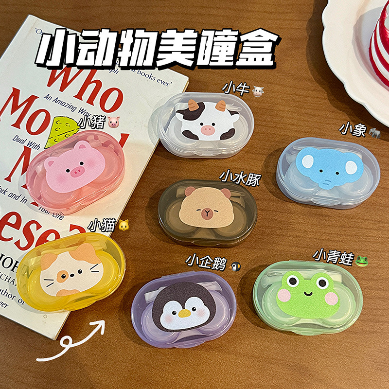 可爱小动物头像美瞳盒苹果隐形眼镜伴侣盒卡通INS小巧护理PP盒