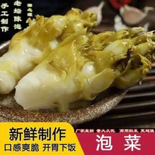 新鲜泡菜儿菜酸娃娃菜农家特产观音菜下饭榨菜菜心咸菜腌制大头菜