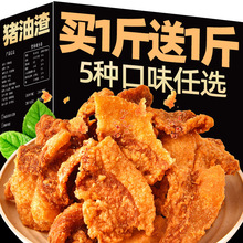 猪油渣脂渣250g香酥脆皮五花肉脆哨青肉渣岛即食零食小吃休闲食品