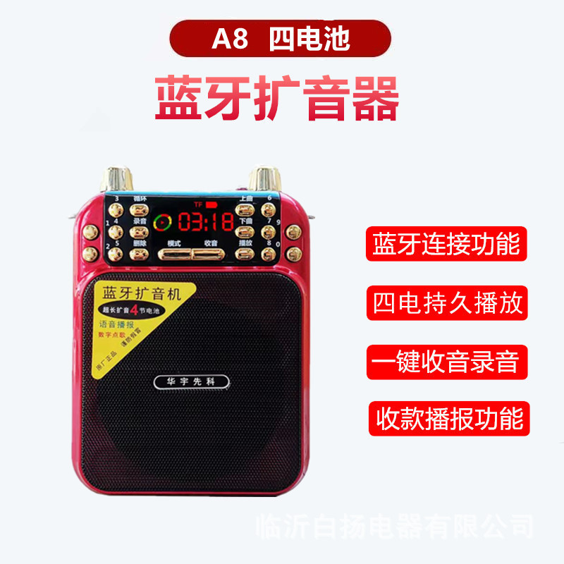 华宇先科A8蓝牙扩音器多功能便携式喇叭插卡便携式收音机四节电池