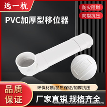 PVC马桶移位器110扁管式互插移位弯头 卫生间坐便器下水配件加厚