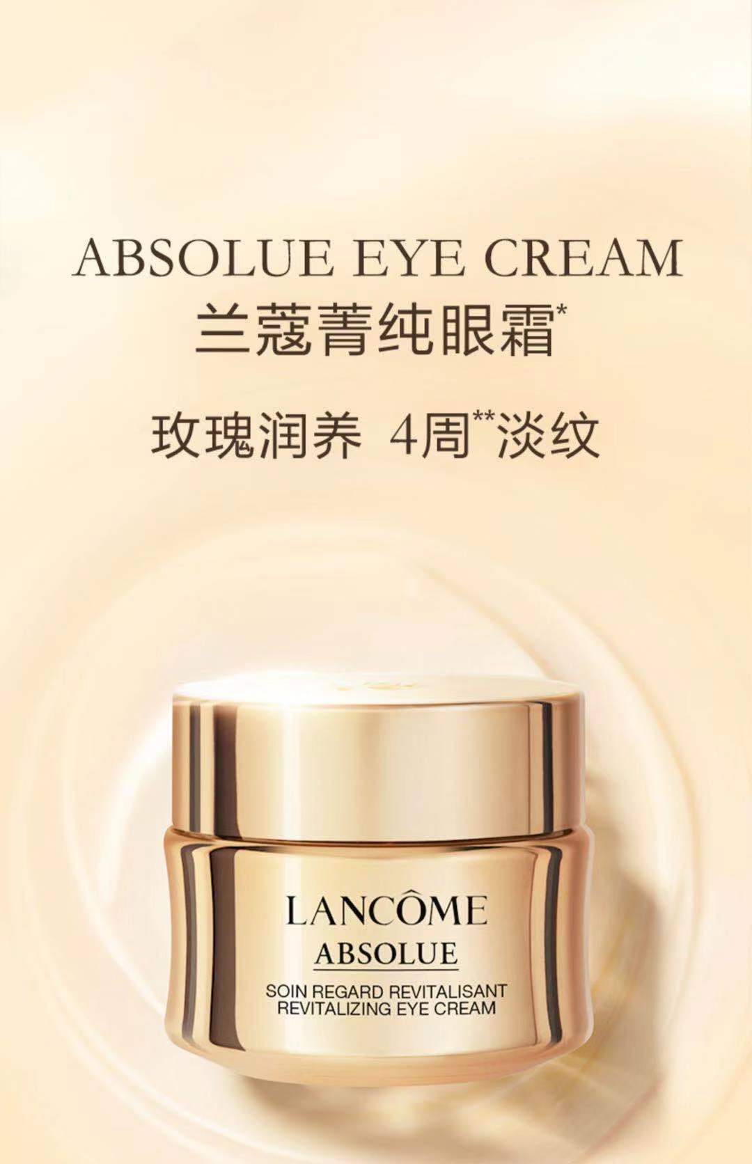 官方正品lancome/兰蔻菁纯眼霜臻颜焕亮眼霜20ml淡化干细纹提