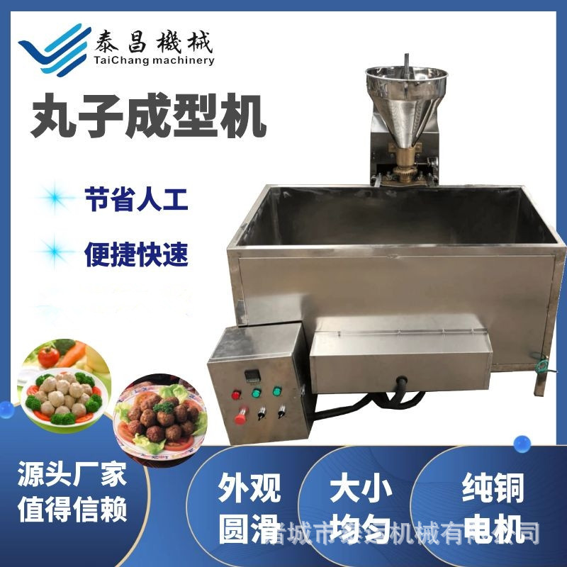潮汕肉丸加工设备 全自动丸子机 仿手工鸡脯丸子加工设备做鱼丸机