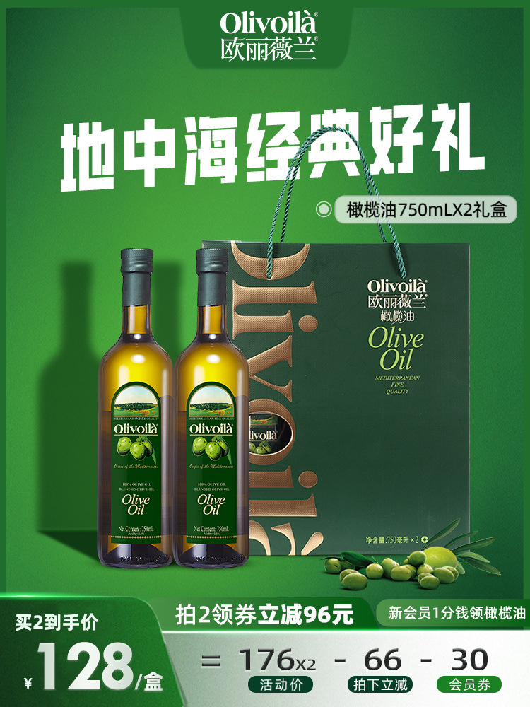 欧丽薇兰橄榄油礼盒750ml*2官方食用油炒菜-阿里巴巴