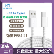 适用苹果15数据线iPhone15专用车载连接CarPlay编织USB转C快充35W