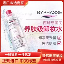 西班牙byphasse蓓昂斯温和卸妆水液女脸部清洁碧昂斯丝卸妆油500m