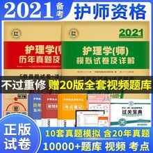 护考轻松过护师资格证考试复习资料视频题库历年真题护师考试批发