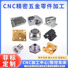 cnc机加工不锈钢数控车床精密机械铝合金五金非标零件加工做