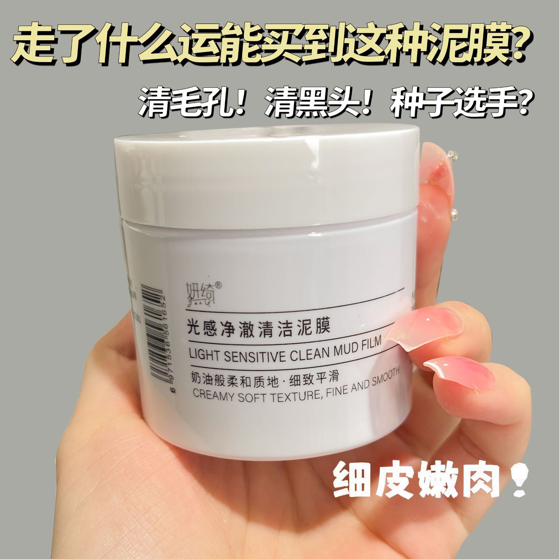 白泥清洁泥膜女去黑头面部毛孔脏东西深层清洁面膜男士专用学生党