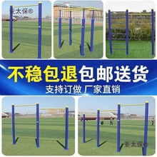 运成人学校云梯引体向上户外健身器材单杠室外肋木体育家用麦太保