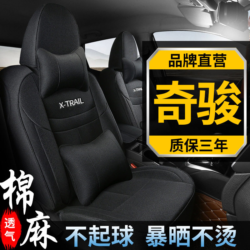 跨境品牌直营东风尼桑奇骏座套201921款全包围汽车坐垫座椅套