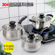 304不锈钢汤锅单柄奶锅家用面条锅不锈钢礼品锅具电磁炉小汤锅