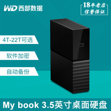 WD西部数据MY book桌面机械3.5英寸移动硬盘4T6T8T12T16T18T22T