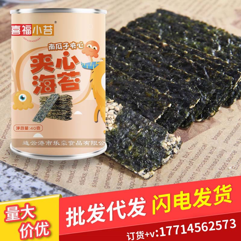 海苔夹心脆芝麻夹心海苔40g罐装儿童零食海苔批厂家发一件代发