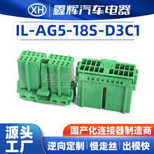 IL-AG5-18S-D3C1防水汽车连接器厂家直供