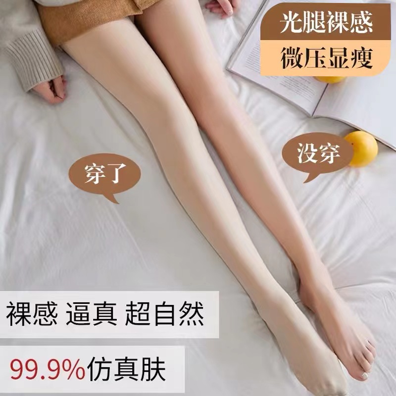 autumn and winter superb fleshcolor pantynose flesh-colored one-piece pantyhose fleece-lined step-on black yiwu leggings water-light transparent stockings