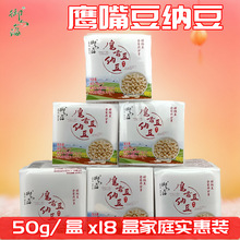 鹰嘴豆纳豆国产家用18盒孕妇孩子可吃带纳豆汁芥末酱即食发酵纳豆
