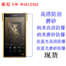 适用于索尼NW-WM1ZM2播放器保护膜 抗蓝光软膜 手机膜 高清膜贴膜