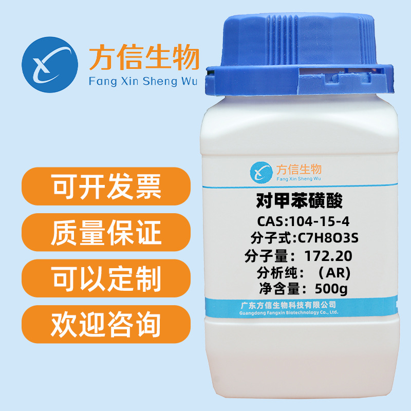 对甲苯磺酸 CAS 104-15-4 分析纯AR98% 500g/瓶